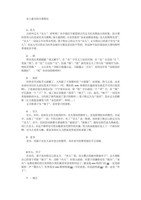 最全的夫妻称法、称谓