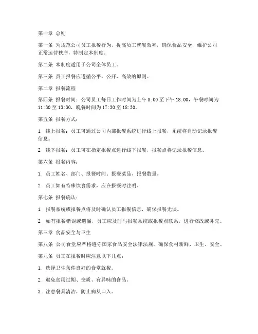 公司员工报餐管理制度