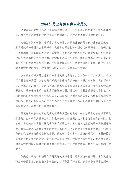 2024江苏公务员b类申论范文