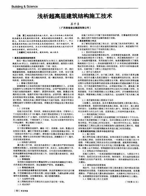浅析超高层建筑结构施工技术