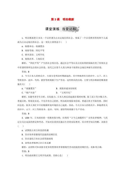 2018-2019学年高中历史 第八单元 日本明治维新 第3课 明治维新练习 新人教版选修1