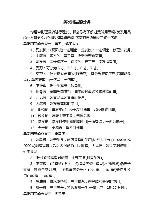 美发用品的分类