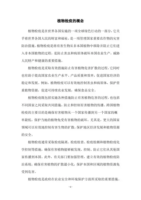 植物检疫的概念