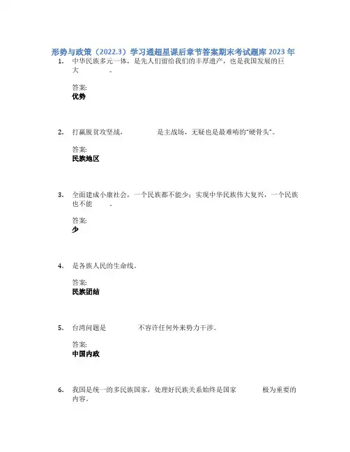 形势与政策(2022.3)学习通章节答案期末考试题库2023年
