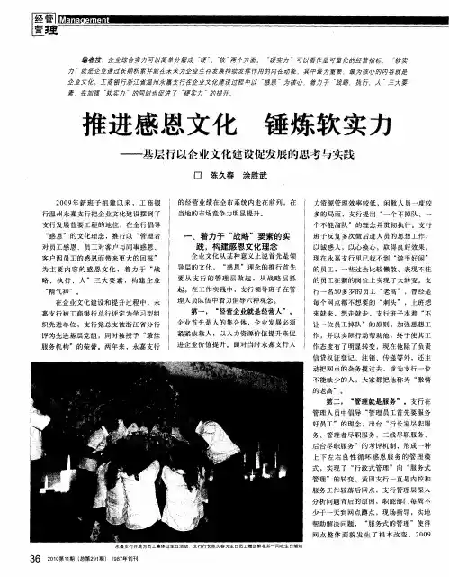 推进感恩文化 锤炼软实力——基层行以企业文化建设促发展的思考与实践