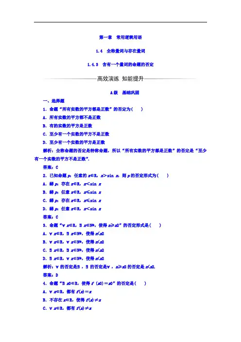 2017-2018学年人教A版高中数学选修2-1习题：第一章1-4