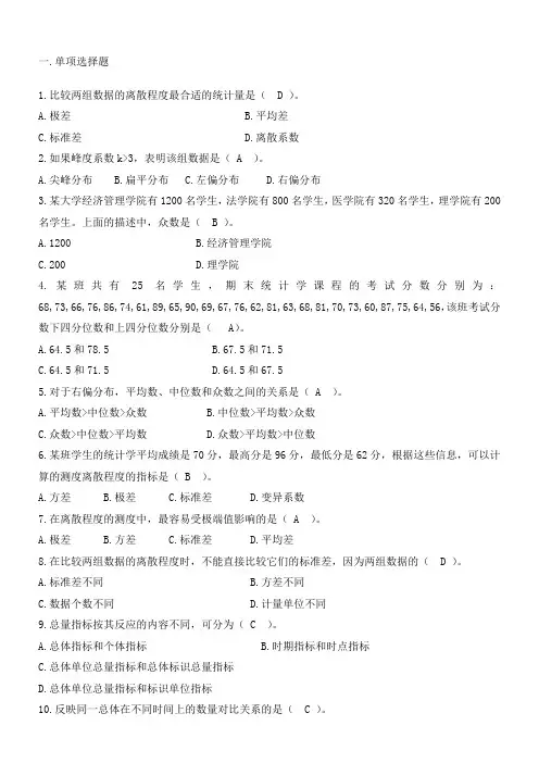 统计学 练习题附答案 