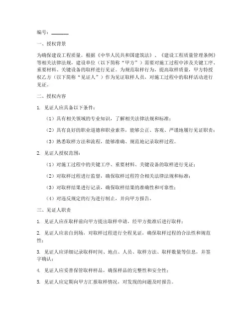 建设单位见证取样授权书