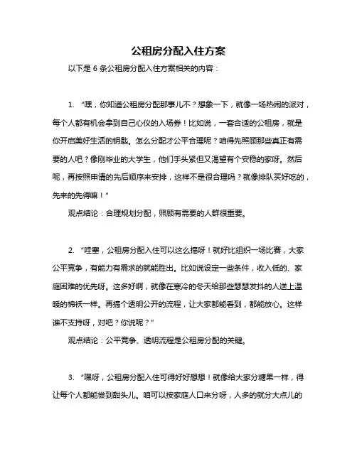 公租房分配入住方案