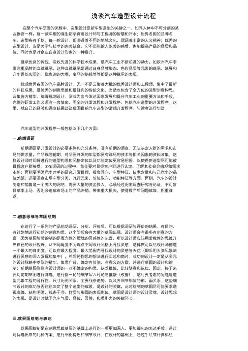 浅谈汽车造型设计流程