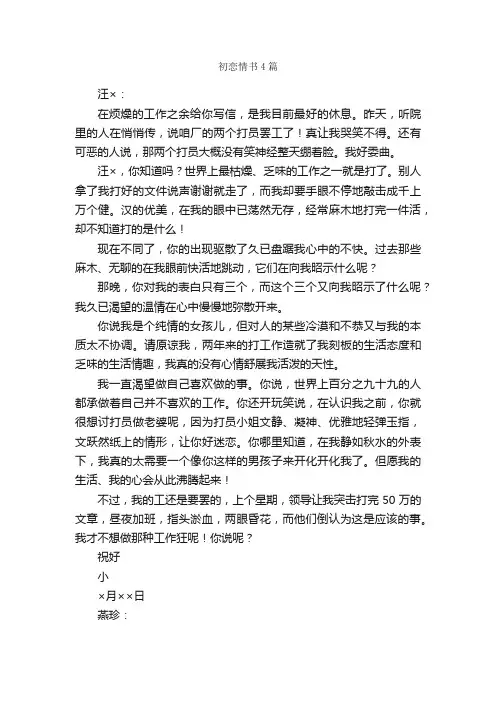 初恋情书4篇_经典情书