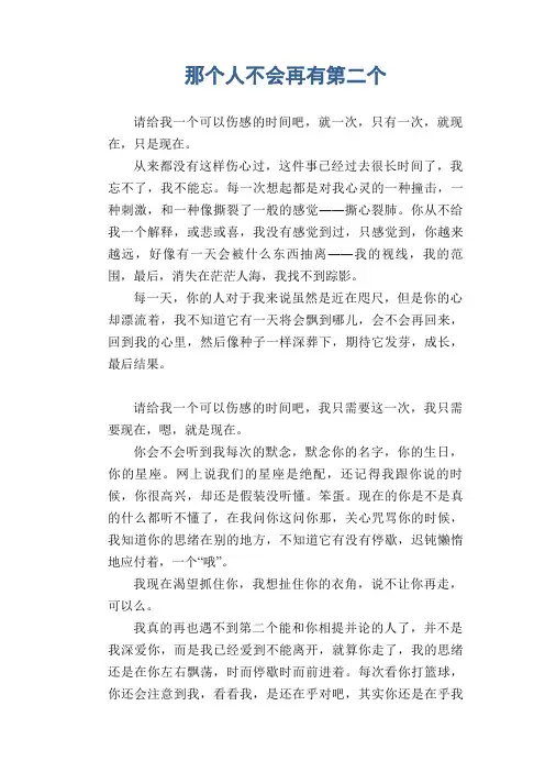 中学生优秀作文范文：那个人不会再有第二个