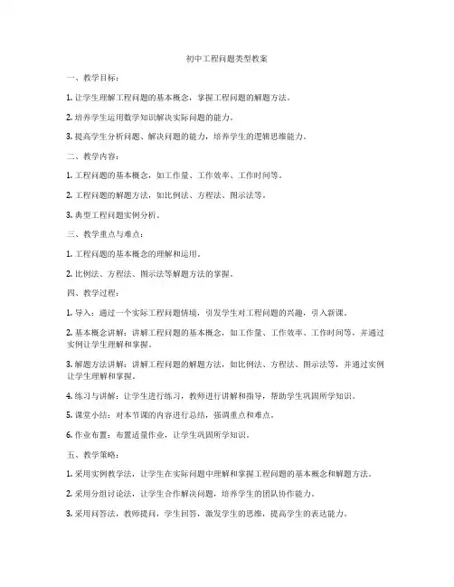 初中工程问题类型教案