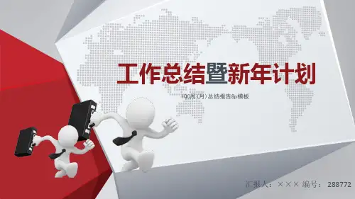 IQC周(月)总结报告8p模板