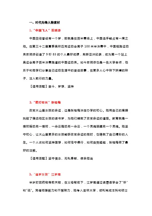 2024精编人物素材26则