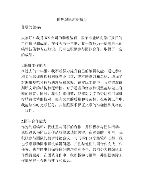 助理编辑述职报告