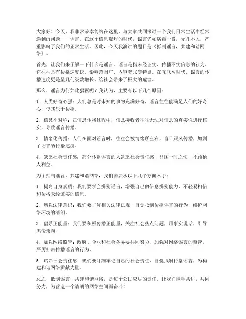 演讲稿范文谣言