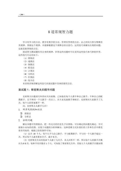 8道常规智力题