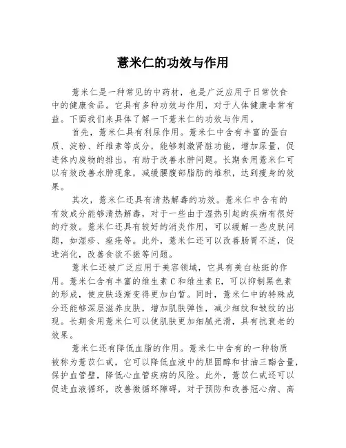 薏米仁的功效与作用