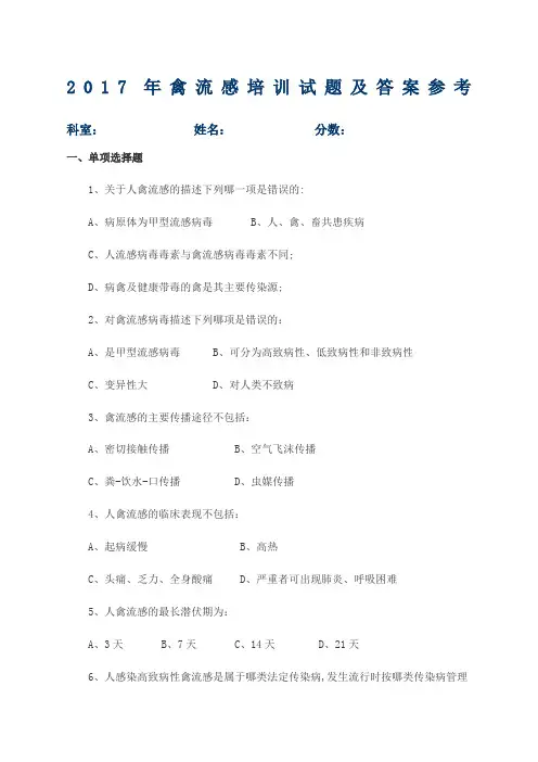 禽流感培训试题及答案参考