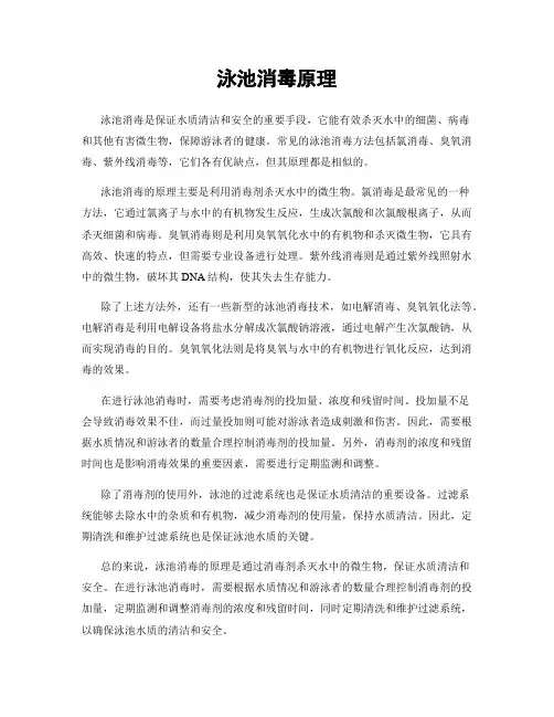 泳池消毒原理