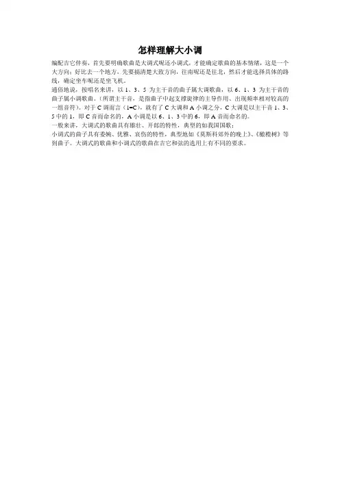 怎样理解大小调