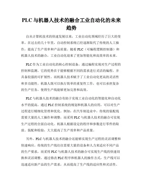 PLC与机器人技术的融合工业自动化的未来趋势