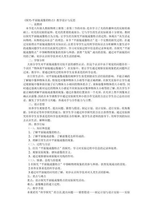 《探究 平面镜成像的特点》教学设计与反思