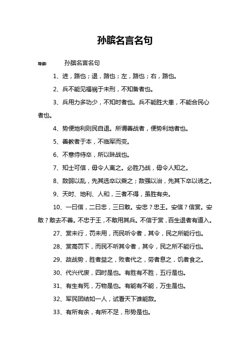 孙膑名言名句