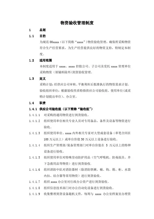 物资验收管理制度