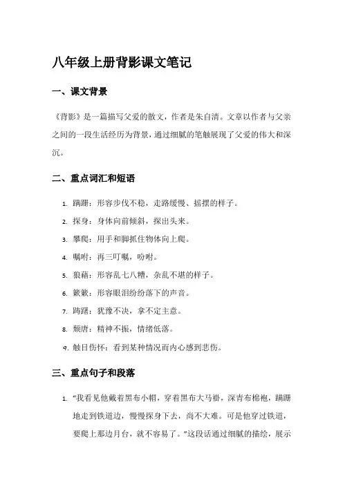 八年级上册背影课文笔记