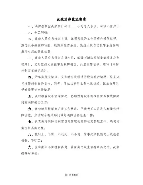 医院消防值班制度(五篇)