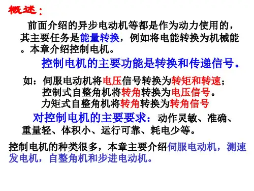 控制用电机