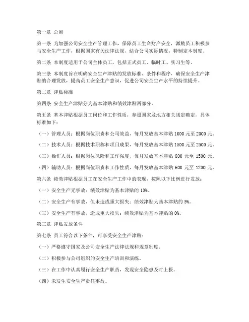 安全生产津贴管理制度