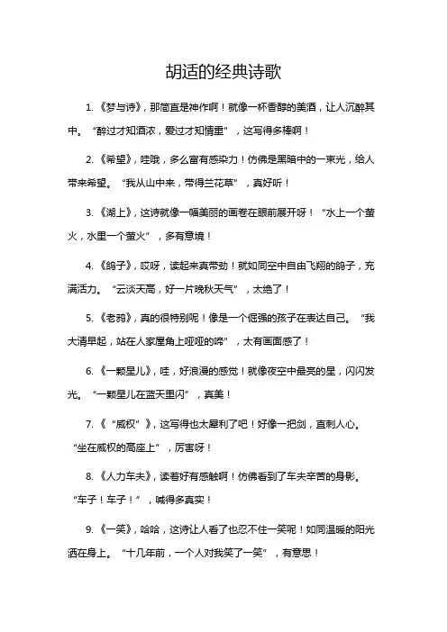 胡适的经典诗歌