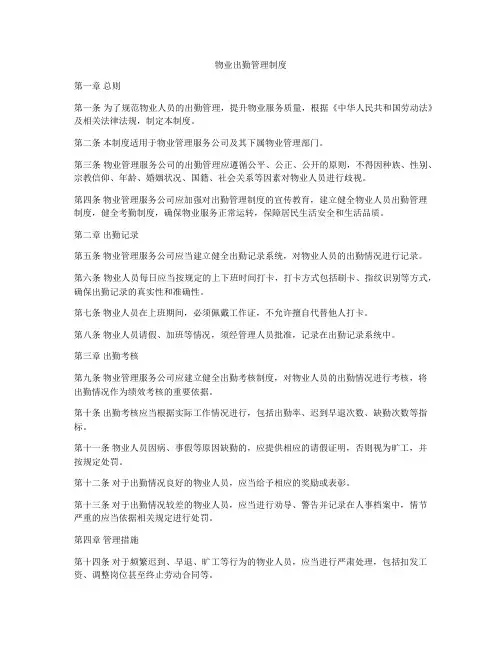 物业出勤管理制度