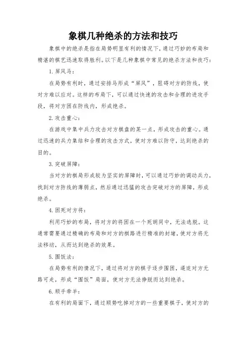 象棋几种绝杀的方法和技巧