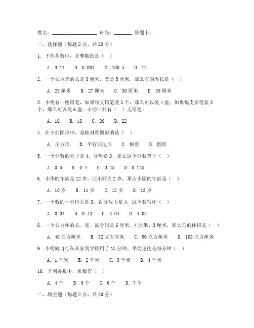六年级数学中考试卷人教版