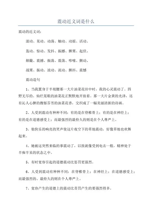 震动近义词是什么