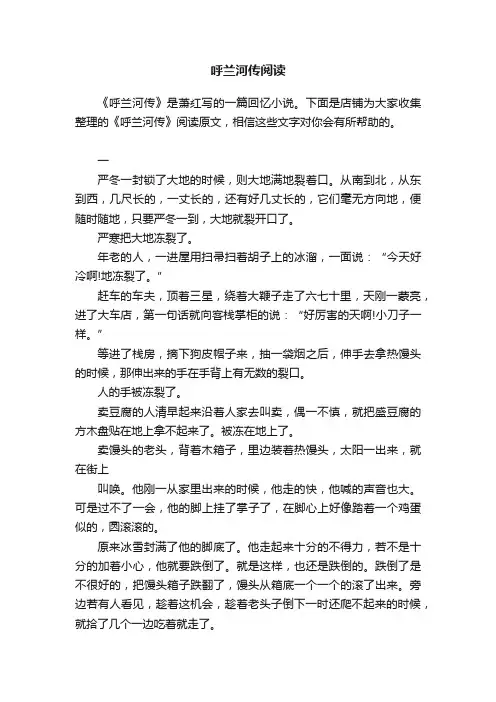 呼兰河传阅读