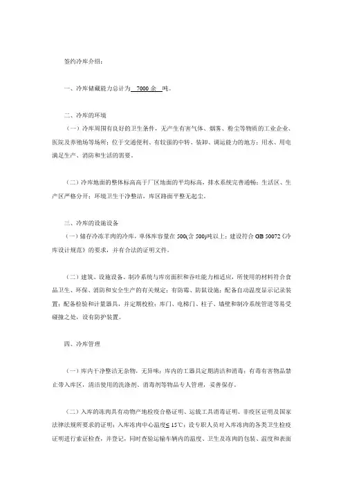 冷库资料介绍