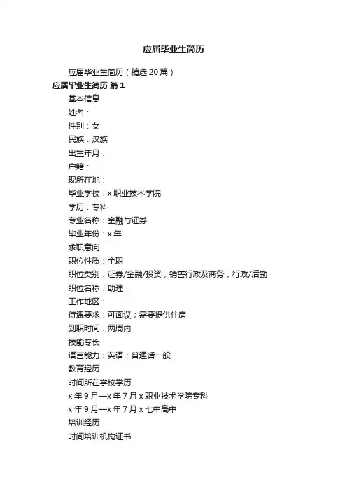 应届毕业生简历