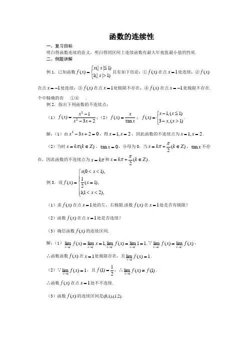 函数的连续性