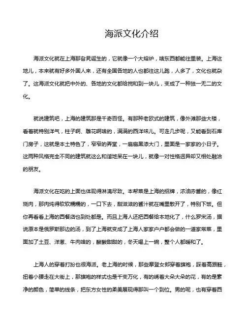 海派文化介绍