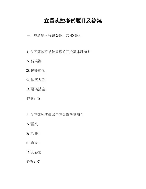 宜昌疾控考试题目及答案