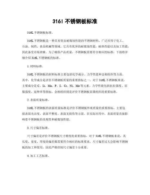 316l不锈钢板标准