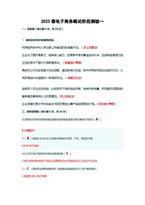 国家开放大学《电子商务概论》阶段测验1-2参考答案