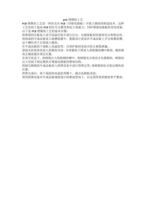 pcb埋铜块工艺