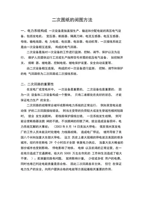 看二次图纸的基本方法讲解
