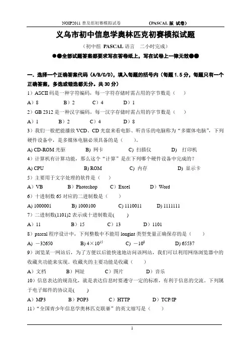 初中组程序设计初赛试卷